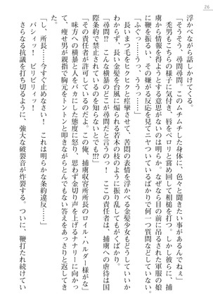 性隷姦長ナナリー　淫獄の捕虜収容所 - Page 26