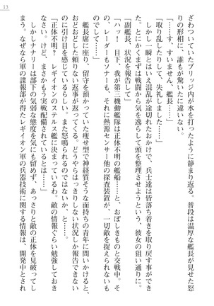 性隷姦長ナナリー　淫獄の捕虜収容所 - Page 13