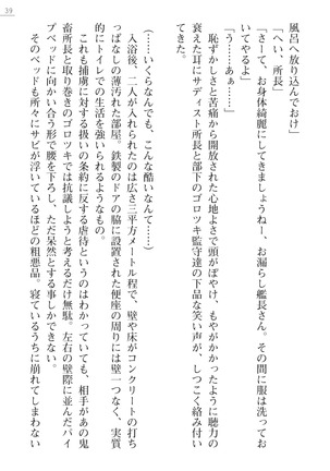 性隷姦長ナナリー　淫獄の捕虜収容所 - Page 39