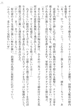 性隷姦長ナナリー　淫獄の捕虜収容所 - Page 59