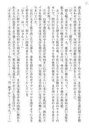 性隷姦長ナナリー　淫獄の捕虜収容所 - Page 72