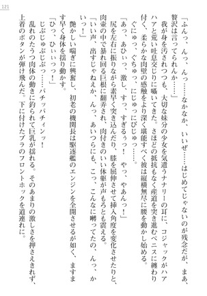 性隷姦長ナナリー　淫獄の捕虜収容所 - Page 121