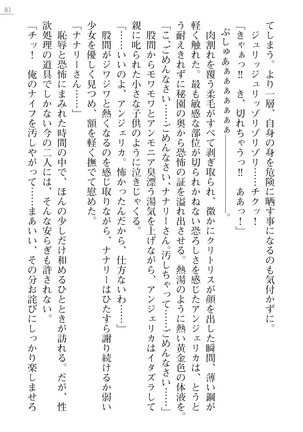 性隷姦長ナナリー　淫獄の捕虜収容所 - Page 81