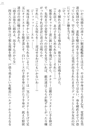 性隷姦長ナナリー　淫獄の捕虜収容所 - Page 29