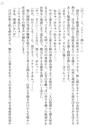 性隷姦長ナナリー　淫獄の捕虜収容所 - Page 83