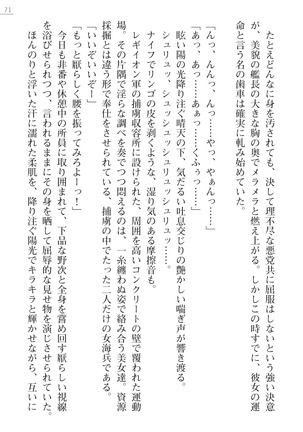 性隷姦長ナナリー　淫獄の捕虜収容所 - Page 71