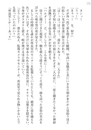 性隷姦長ナナリー　淫獄の捕虜収容所 - Page 110