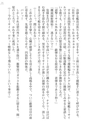 性隷姦長ナナリー　淫獄の捕虜収容所 - Page 15