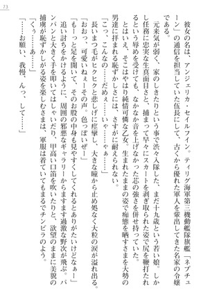 性隷姦長ナナリー　淫獄の捕虜収容所 - Page 73