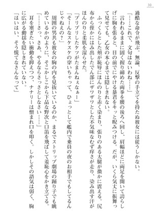 性隷姦長ナナリー　淫獄の捕虜収容所 - Page 30