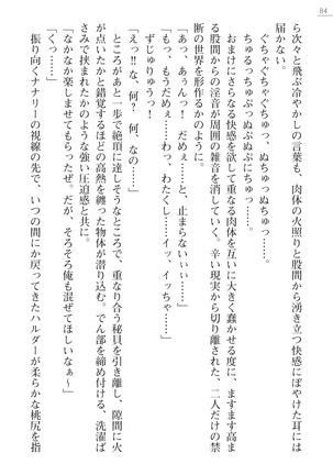 性隷姦長ナナリー　淫獄の捕虜収容所 - Page 84