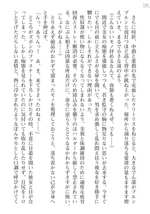 性隷姦長ナナリー　淫獄の捕虜収容所 - Page 104