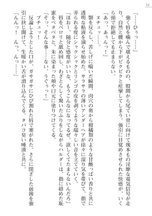 性隷姦長ナナリー　淫獄の捕虜収容所 - Page 56