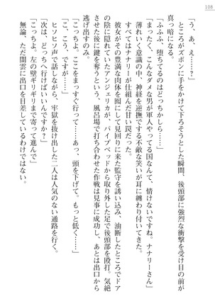 性隷姦長ナナリー　淫獄の捕虜収容所 - Page 108