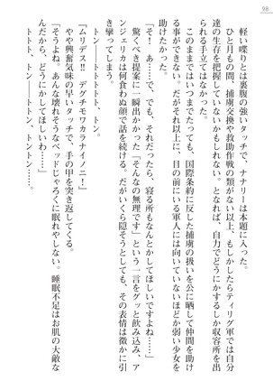 性隷姦長ナナリー　淫獄の捕虜収容所 - Page 98