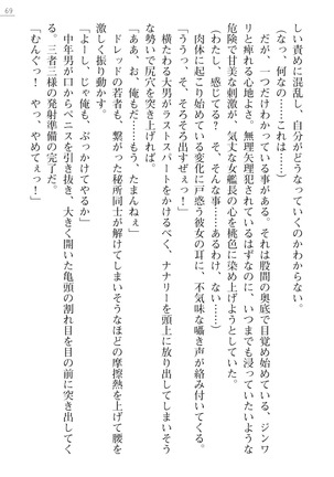 性隷姦長ナナリー　淫獄の捕虜収容所 - Page 69