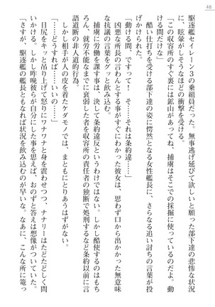 性隷姦長ナナリー　淫獄の捕虜収容所 - Page 48