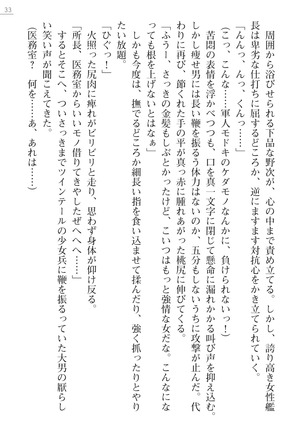 性隷姦長ナナリー　淫獄の捕虜収容所 - Page 33