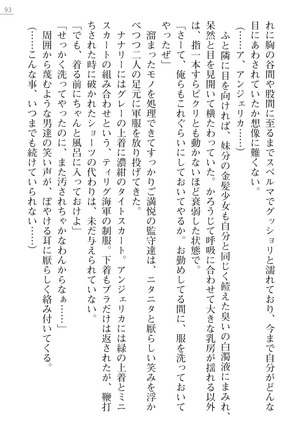 性隷姦長ナナリー　淫獄の捕虜収容所 - Page 93