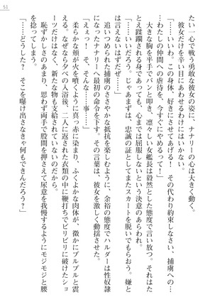 性隷姦長ナナリー　淫獄の捕虜収容所 - Page 51