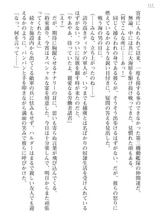 性隷姦長ナナリー　淫獄の捕虜収容所 - Page 112