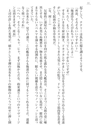 性隷姦長ナナリー　淫獄の捕虜収容所 - Page 64