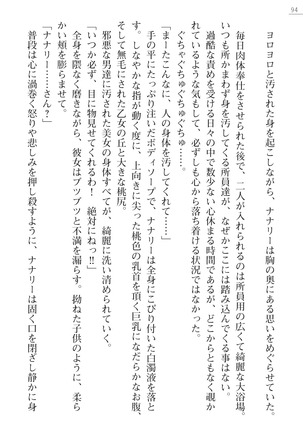 性隷姦長ナナリー　淫獄の捕虜収容所 - Page 94