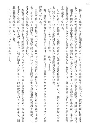 性隷姦長ナナリー　淫獄の捕虜収容所 - Page 74