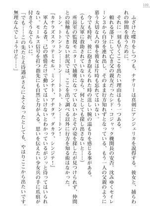 性隷姦長ナナリー　淫獄の捕虜収容所 - Page 100