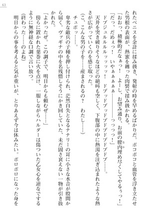 性隷姦長ナナリー　淫獄の捕虜収容所 - Page 63