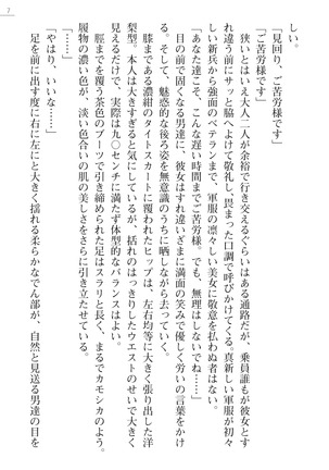 性隷姦長ナナリー　淫獄の捕虜収容所 - Page 7