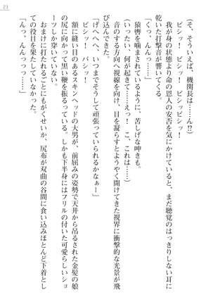 性隷姦長ナナリー　淫獄の捕虜収容所 - Page 23