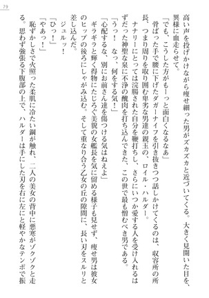 性隷姦長ナナリー　淫獄の捕虜収容所 - Page 79