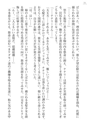 性隷姦長ナナリー　淫獄の捕虜収容所 - Page 78