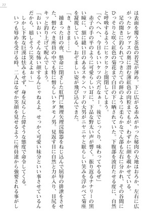 性隷姦長ナナリー　淫獄の捕虜収容所 - Page 77