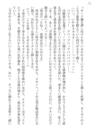 性隷姦長ナナリー　淫獄の捕虜収容所 - Page 38