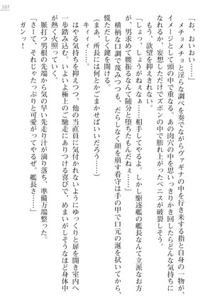 性隷姦長ナナリー　淫獄の捕虜収容所 - Page 107