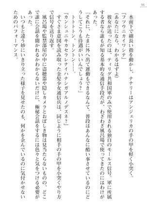 性隷姦長ナナリー　淫獄の捕虜収容所 - Page 96