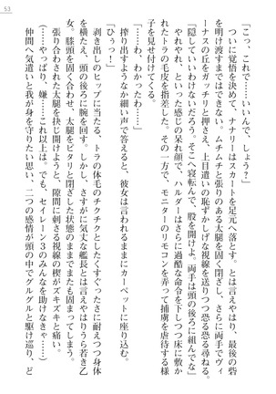 性隷姦長ナナリー　淫獄の捕虜収容所 - Page 53