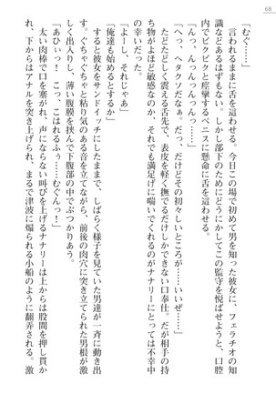 性隷姦長ナナリー　淫獄の捕虜収容所 - Page 68