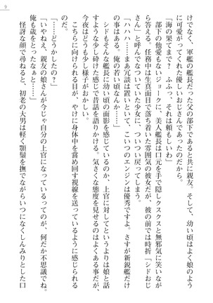 性隷姦長ナナリー　淫獄の捕虜収容所 - Page 9