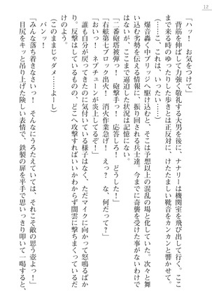 性隷姦長ナナリー　淫獄の捕虜収容所 - Page 12