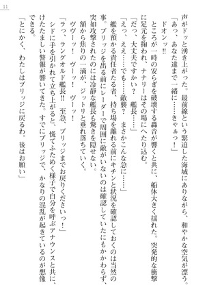 性隷姦長ナナリー　淫獄の捕虜収容所 - Page 11