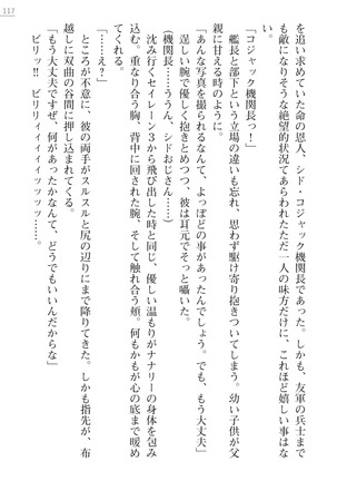 性隷姦長ナナリー　淫獄の捕虜収容所 - Page 117