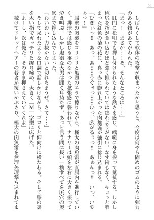 性隷姦長ナナリー　淫獄の捕虜収容所 - Page 66