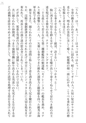 性隷姦長ナナリー　淫獄の捕虜収容所 - Page 75