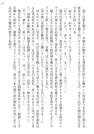 性隷姦長ナナリー　淫獄の捕虜収容所 - Page 103