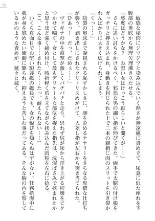 性隷姦長ナナリー　淫獄の捕虜収容所 - Page 55