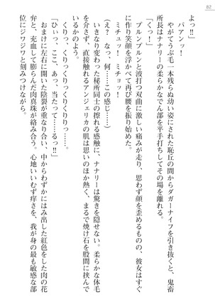 性隷姦長ナナリー　淫獄の捕虜収容所 - Page 82