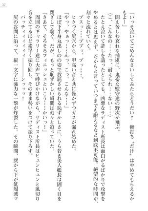 性隷姦長ナナリー　淫獄の捕虜収容所 - Page 37